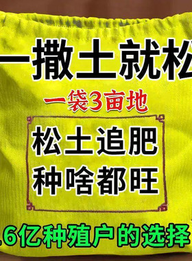松土精土壤调理剂防板结改良盐碱