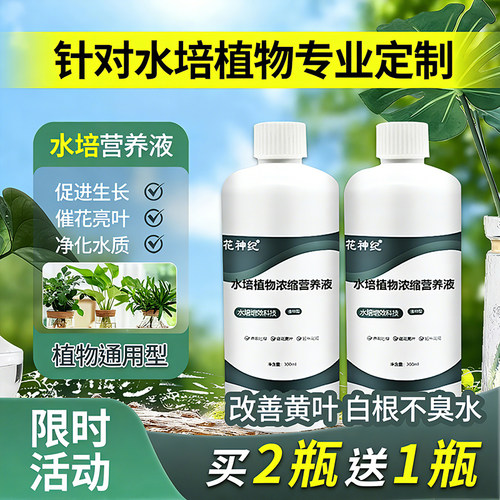 水培植物营养液通用型富贵竹碗莲