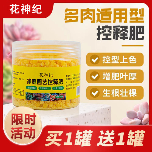 多肉专用缓释肥氮磷钾花肥