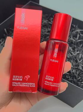 羽西灵芝生机焕活精华露30ml