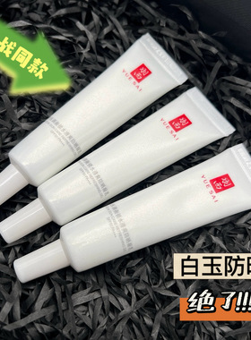 肖战同款羽西白玉防晒霜15ml小样SP50保湿轻薄隔离调衡锁水清爽