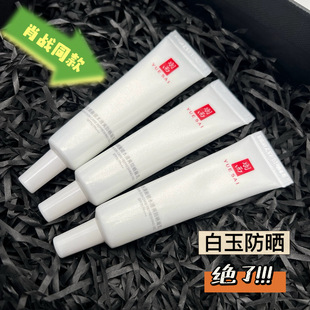 肖战同款 轻薄隔离调衡锁水清爽 羽西白玉防晒霜15ml小样SP50保湿