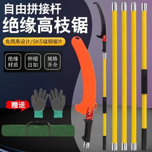 高空絕緣桿高枝鋸園林鋸樹枝加長桿加粗加厚園林高枝剪拼接絕緣桿