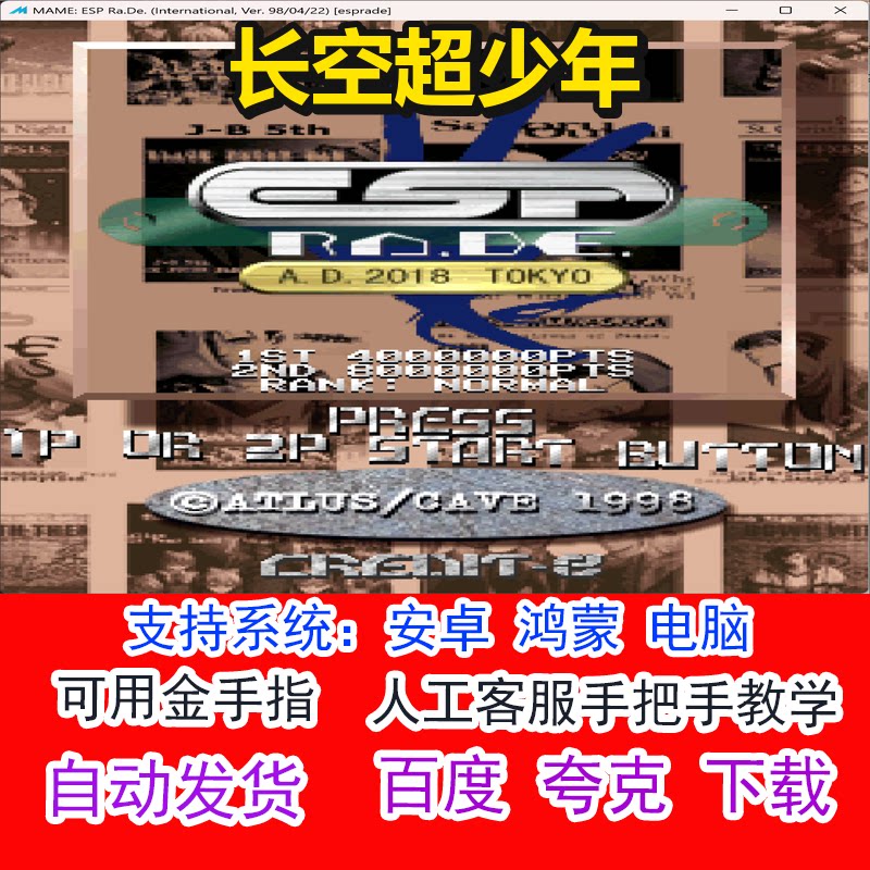 长空超少年+可用金手指 pc电脑安卓鸿蒙单机游戏