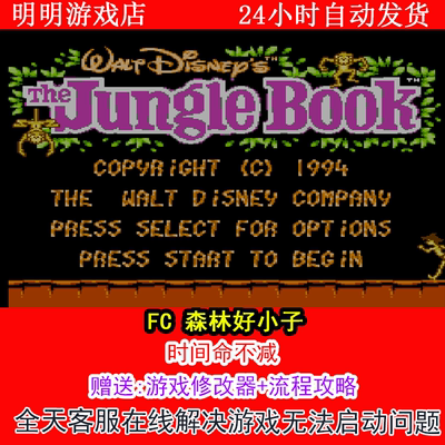 FC 森林好小子+修改器金手指无敌版+攻略  PC电脑单机游戏