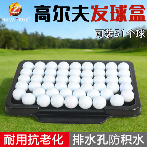 HOW TRUE高尔夫发球盒golf练习场用品大容量可装51个球塑胶装球盒
