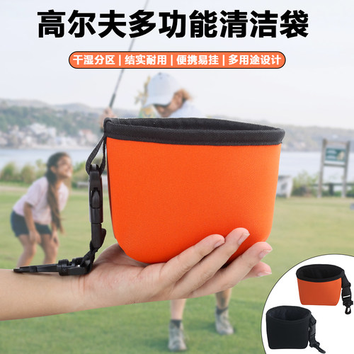 HOW TRUE高尔夫球清洁袋多功能清洁袋干湿分区便携防水用途清洁袋