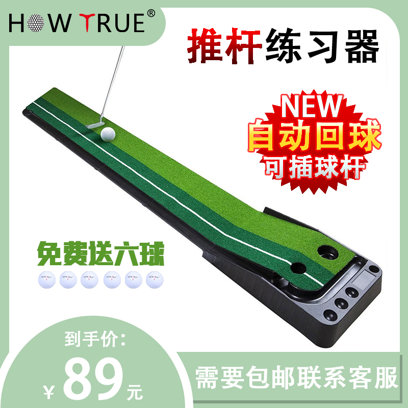 HOW TRUE高尔夫室内推杆练习器成人儿童迷你套装自动回球功能果岭