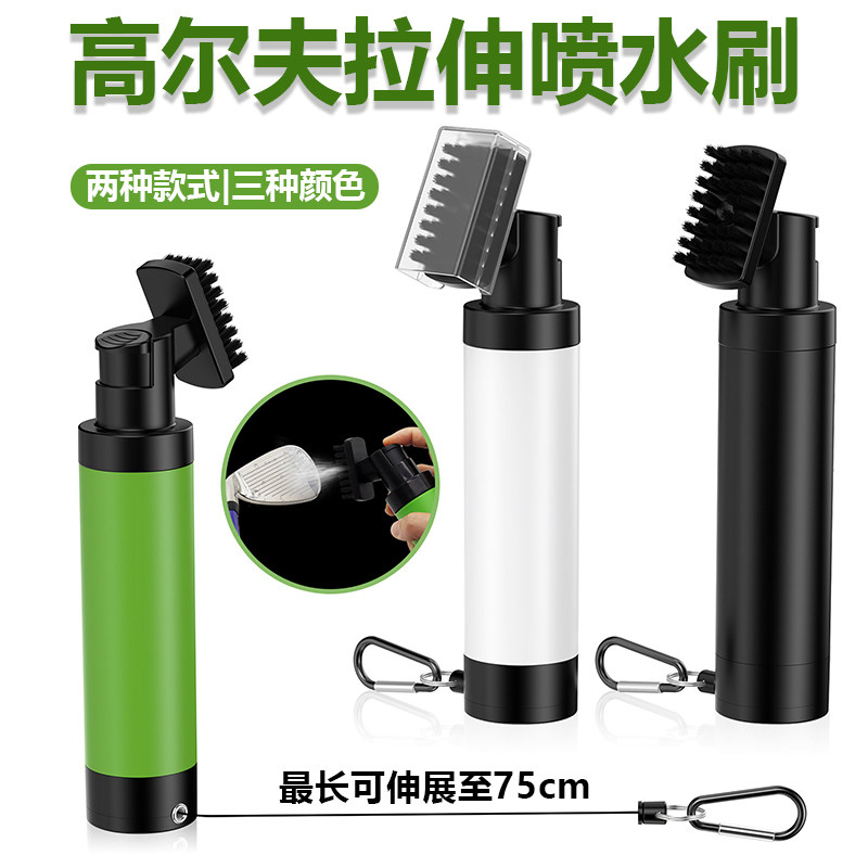 HOW TRUE新款高尔夫清洁刷按压式喷水杆面清洁刷喷水壶铁杆沟槽刷