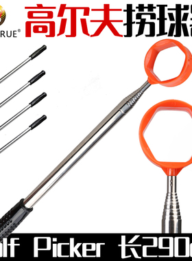 HOW TRUE高尔夫捞球器不锈钢伸缩捡球杆八节伸缩3米拾球配件用品