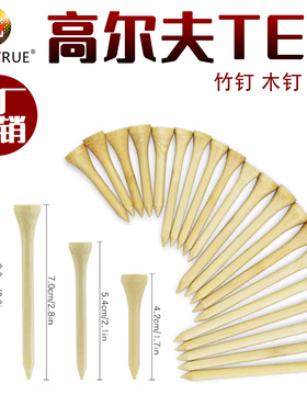 包邮高尔夫木钉球钉tee限位球T54/70/83mm发球座球梯golf铁杆球钉