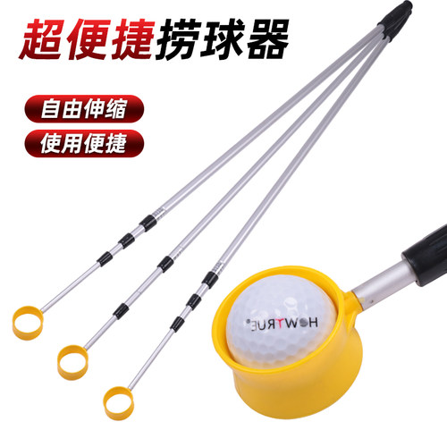 HOW TRUE高尔夫球捞球器自由收缩5.38米铝合金拾球捡球器golf用品