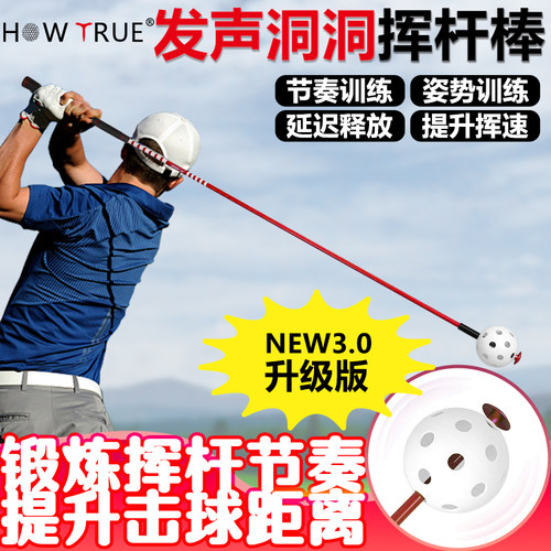 HOW TRUE高尔夫挥杆练习器洞洞挥杆练习棒室内golf发声节奏训练杆
