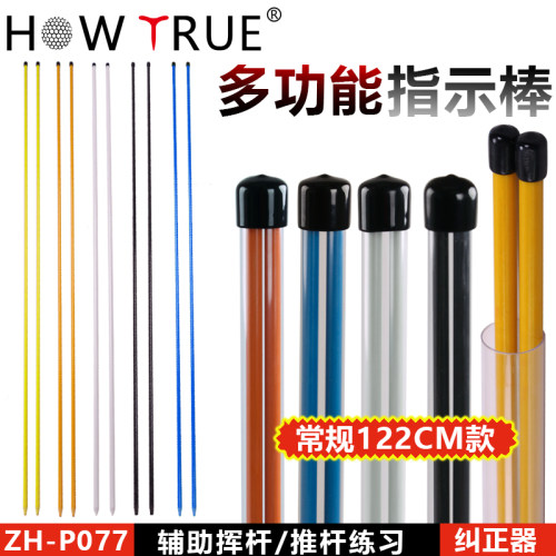 HOW TRUE高尔夫方向指示棒推杆golf辅助练习用品挥杆多功能纠正器