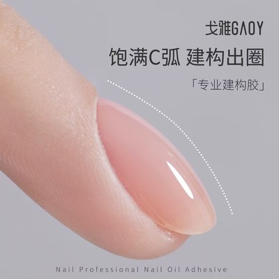 饱满指甲加固流平构建胶