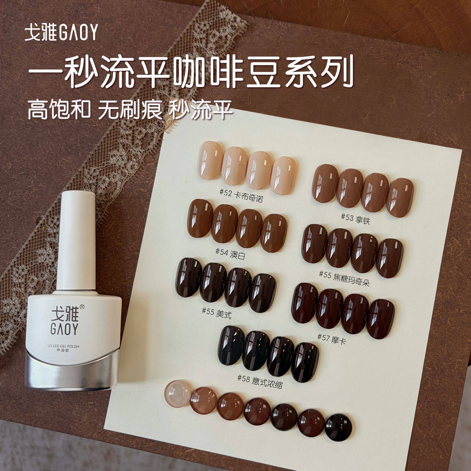 戈雅咖啡豆色系列甲油胶焦糖色咖啡色摩卡色卡布奇诺棕色显白美甲