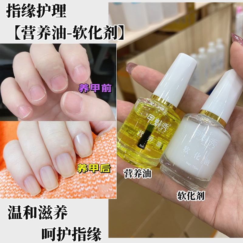 温和护理养护指甲营养油软化剂