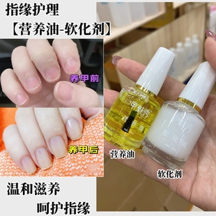 美甲营养油滋润养护指缘护理直接预防倒刺去死皮软化加温和软化