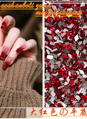新年红色美甲钻小号平底异形混装玻璃钻超闪指甲装饰水钻网红钻