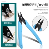 美甲卸钻钳金属卸钻剪刀拆钻钳子超锋利剪链条铆钉饰品美甲店专用