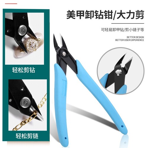美甲卸钻钳金属卸钻拆钳子链条