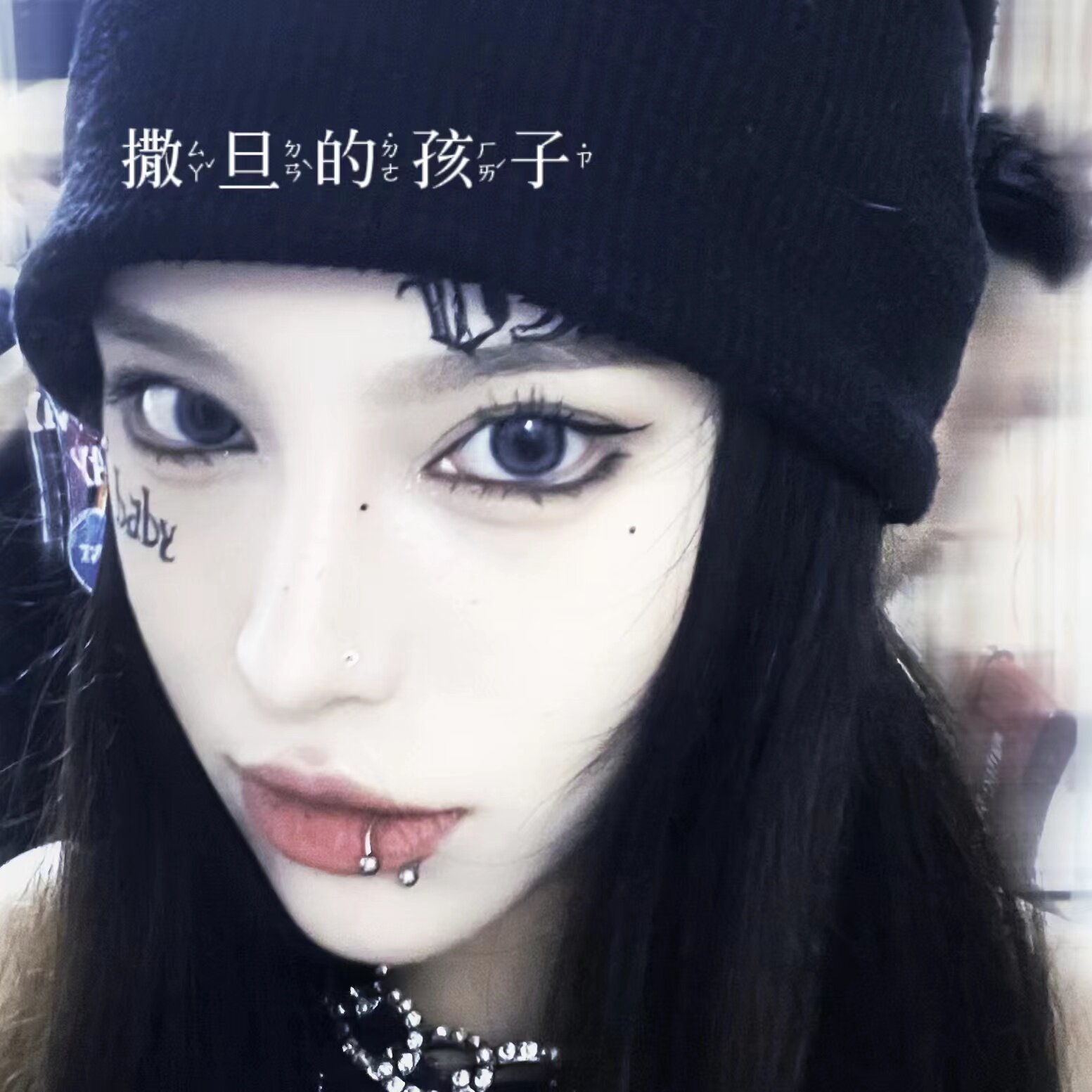 SATANS KID BABES JUST NEED LIP RINGS HORSESHOE RINGS C-RINGS LIP STUDS REPLACEMENT NAILS EAR BONE STUDS PIERCINGS