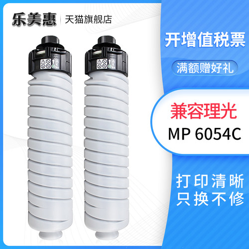 乐美惠适用理光MP6054SP碳粉MP4054粉墨盒5055 6055 MP5054SP墨粉