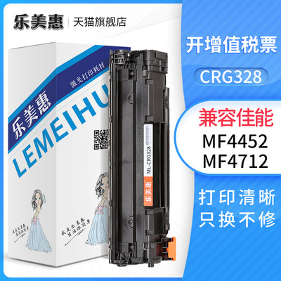 乐美惠CRG328硒鼓适用佳能MF4452 MF4712 4410DN硒鼓 4220墨粉盒