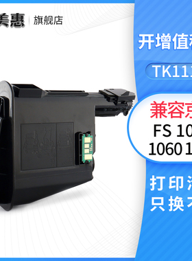 乐美惠适用京瓷TK1113碳粉盒FS1040 1120MFP 1123 1128 P1025墨盒