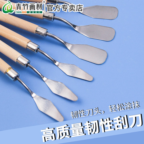 青竹油画刀刮刀水粉丙烯颜料挑刀调色刀木柄不锈钢平头尖头小铲刀