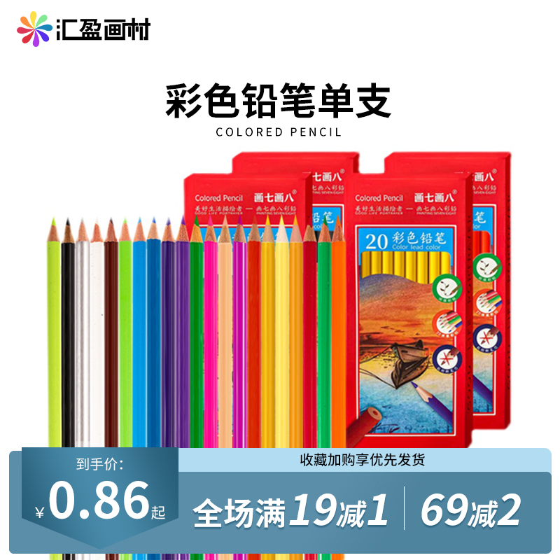 彩色铅笔单支单色散装单只补色