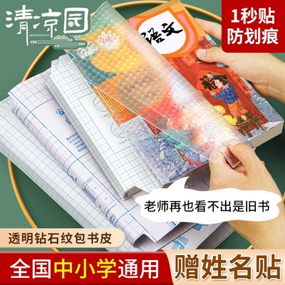 自粘包书皮保护套透明磨砂书本子封皮初中小学生作业本书膜书衣