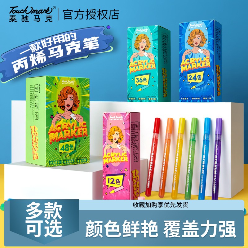 防水丙烯马克笔丙烯笔TOUCHMRK
