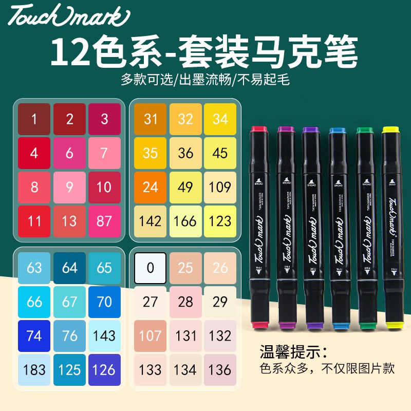 12色系马克笔touchmark不透色