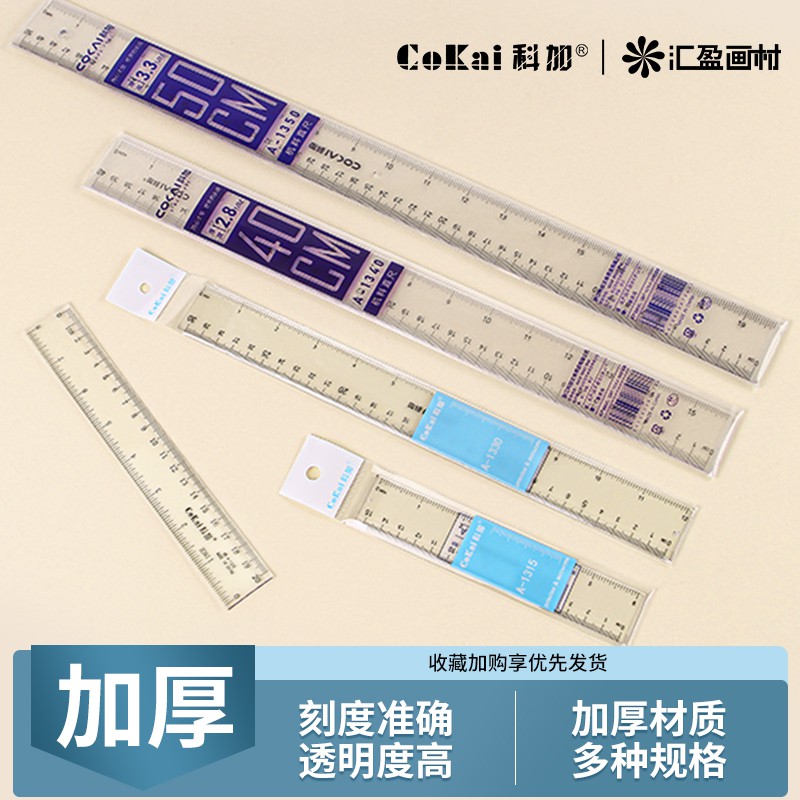 美术设计直尺绘图尺学生塑料透明