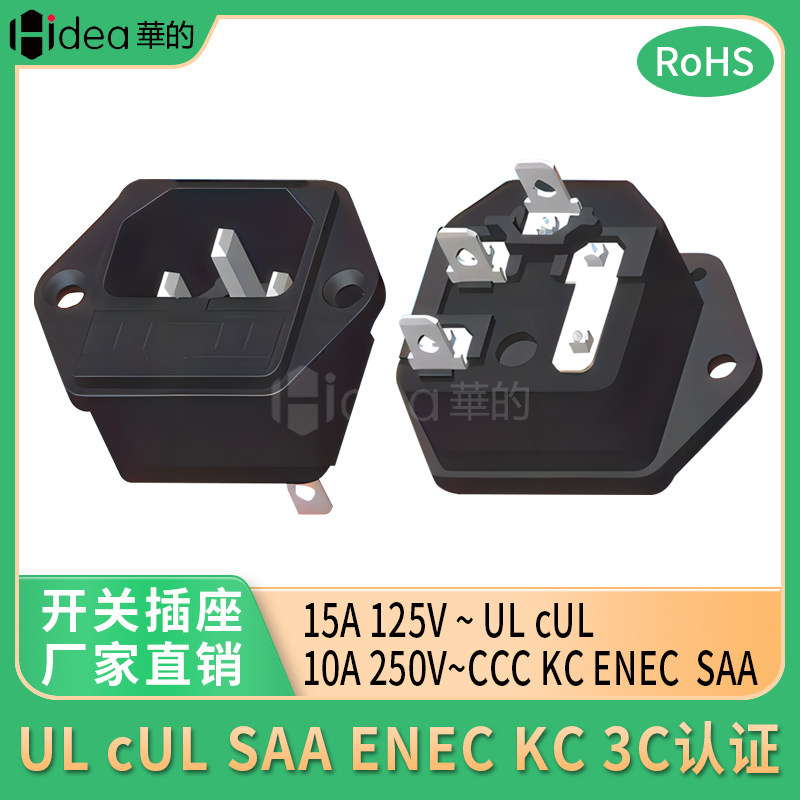 HD-F41全铜AC品字插座15A二合一 工业仪器设备电源插座CCC UL SAA