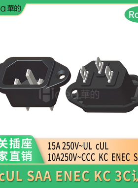 Hidea华的AC插座品字插座INLETSOCKET器具输入插座KC认证HD-901