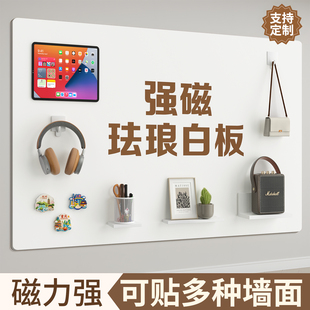 磁吸珐琅白板墙贴墙面冰箱贴展示板厨房家用儿童磁性磁铁哑光磁力配件金属镀锌板照片墙背景板可擦写字小黑板