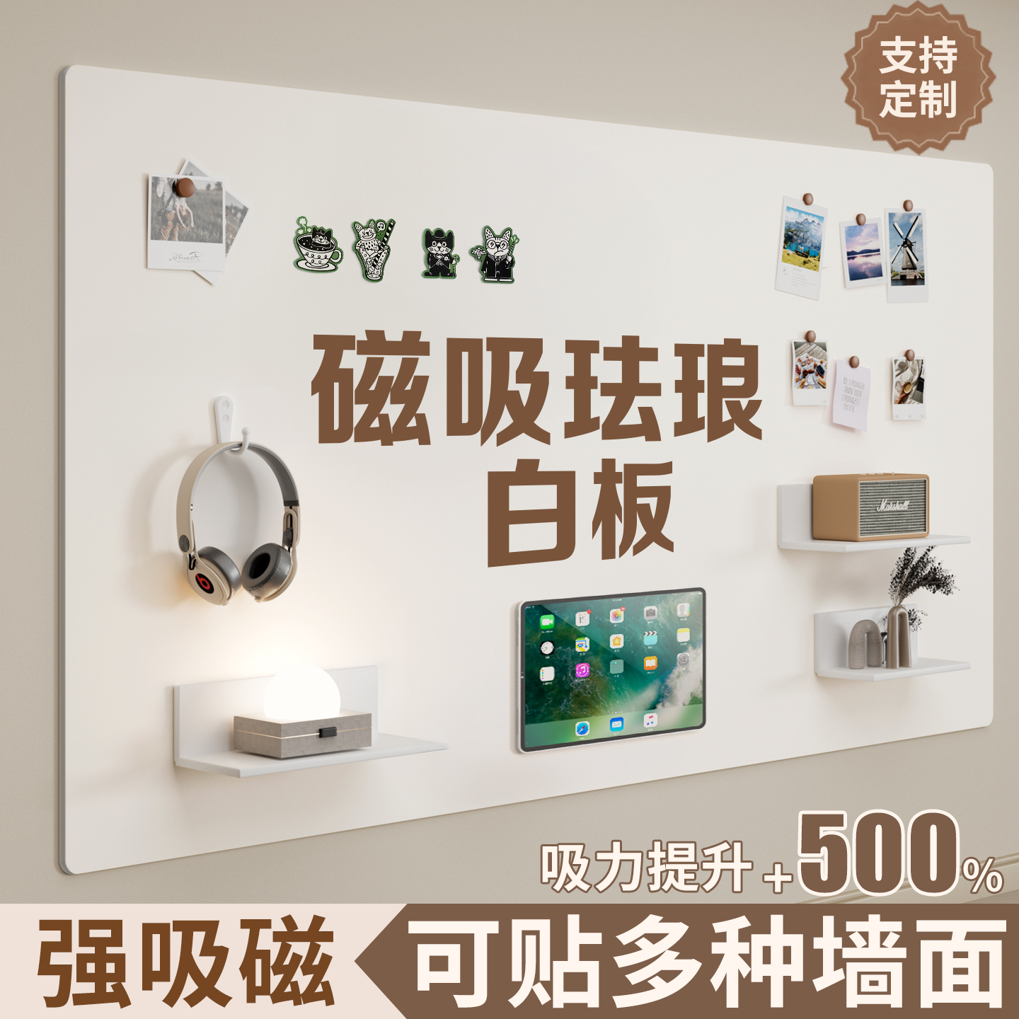 磁吸珐琅白板墙贴家用磁吸展示板