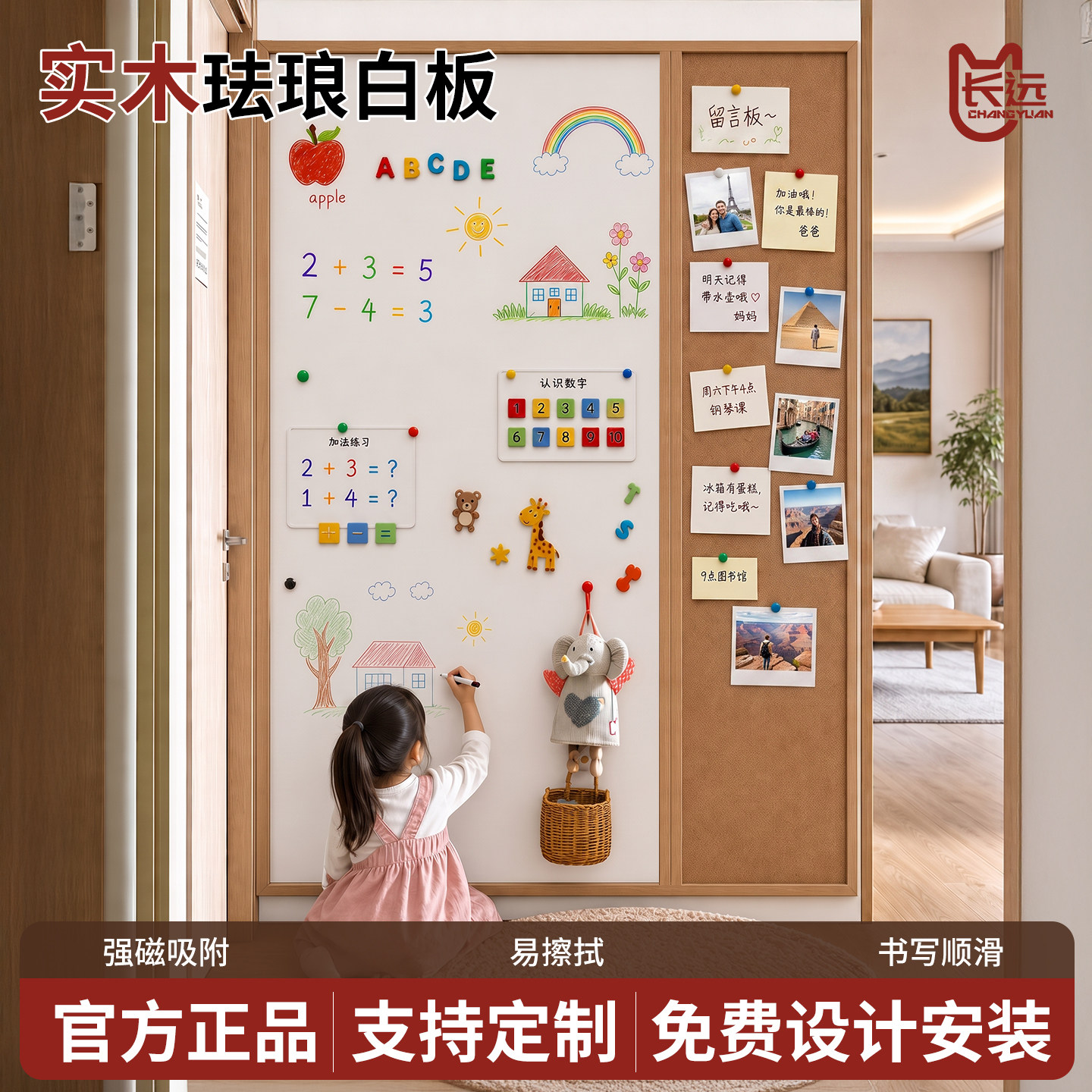长远磁吸珐琅白板实木边框