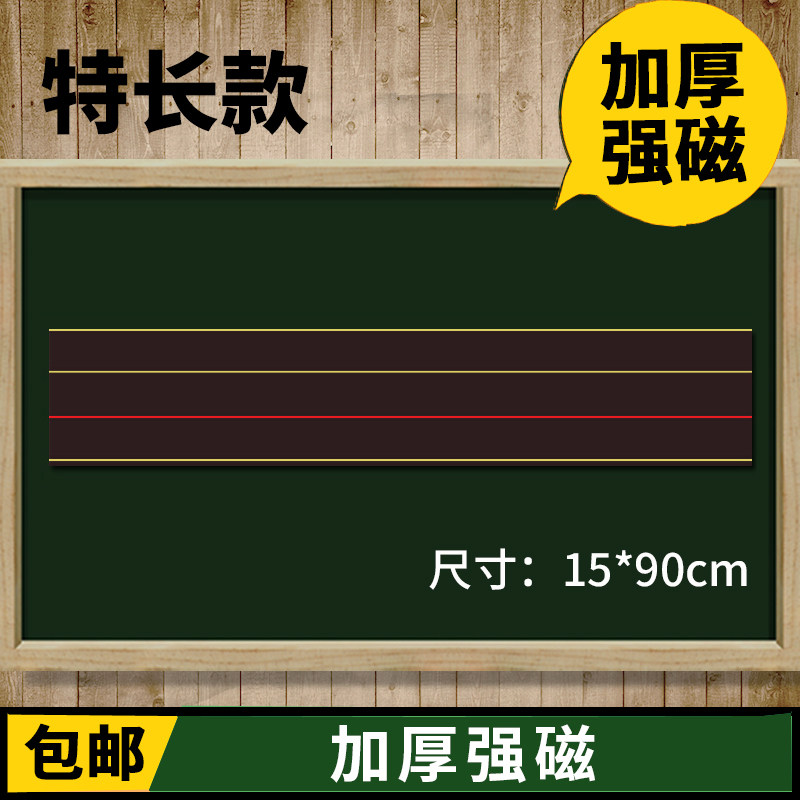 磁性 拼音英语四线三格 教学小黑板软磁铁 教师用具特长15*90cm