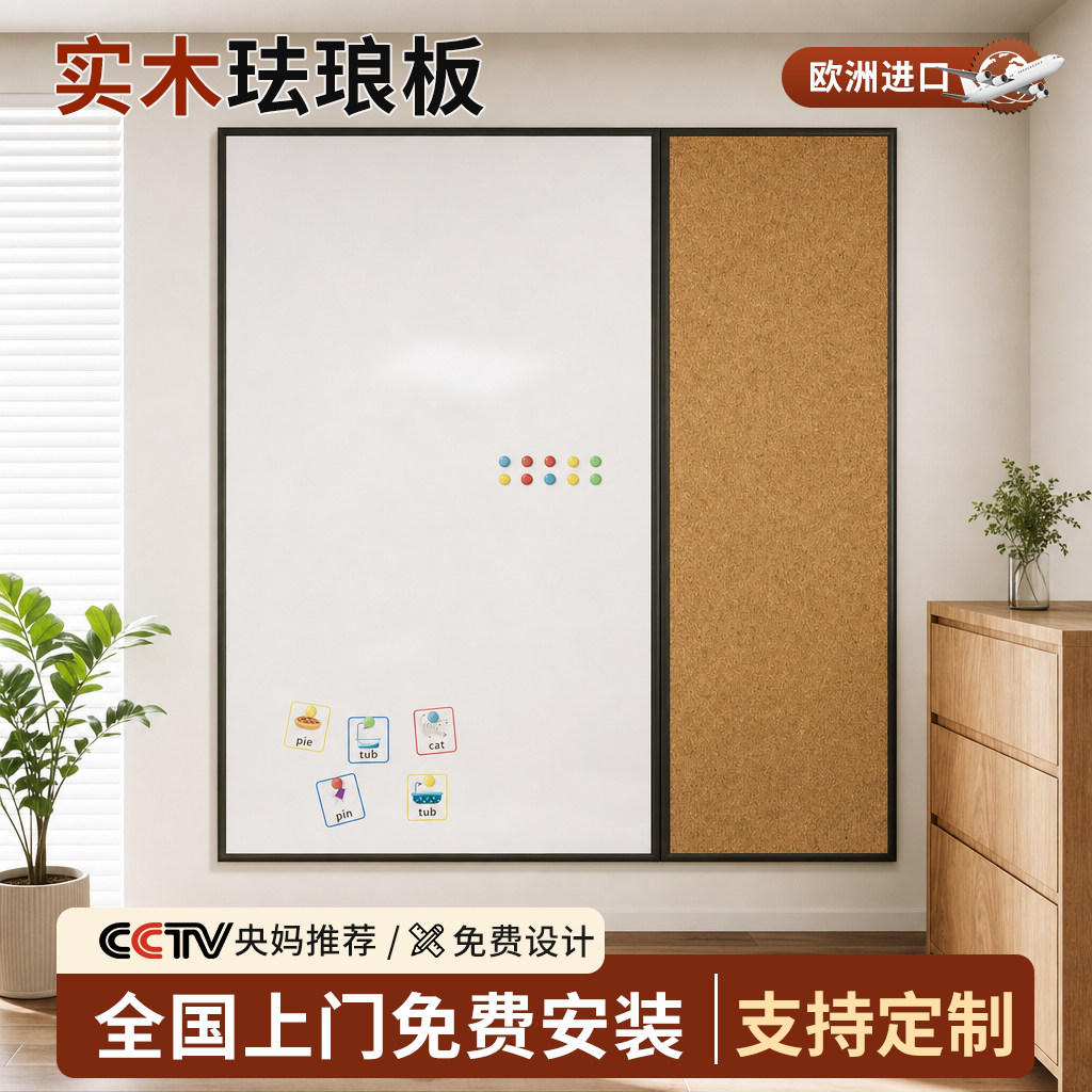 长远磁吸珐琅白板实木边框