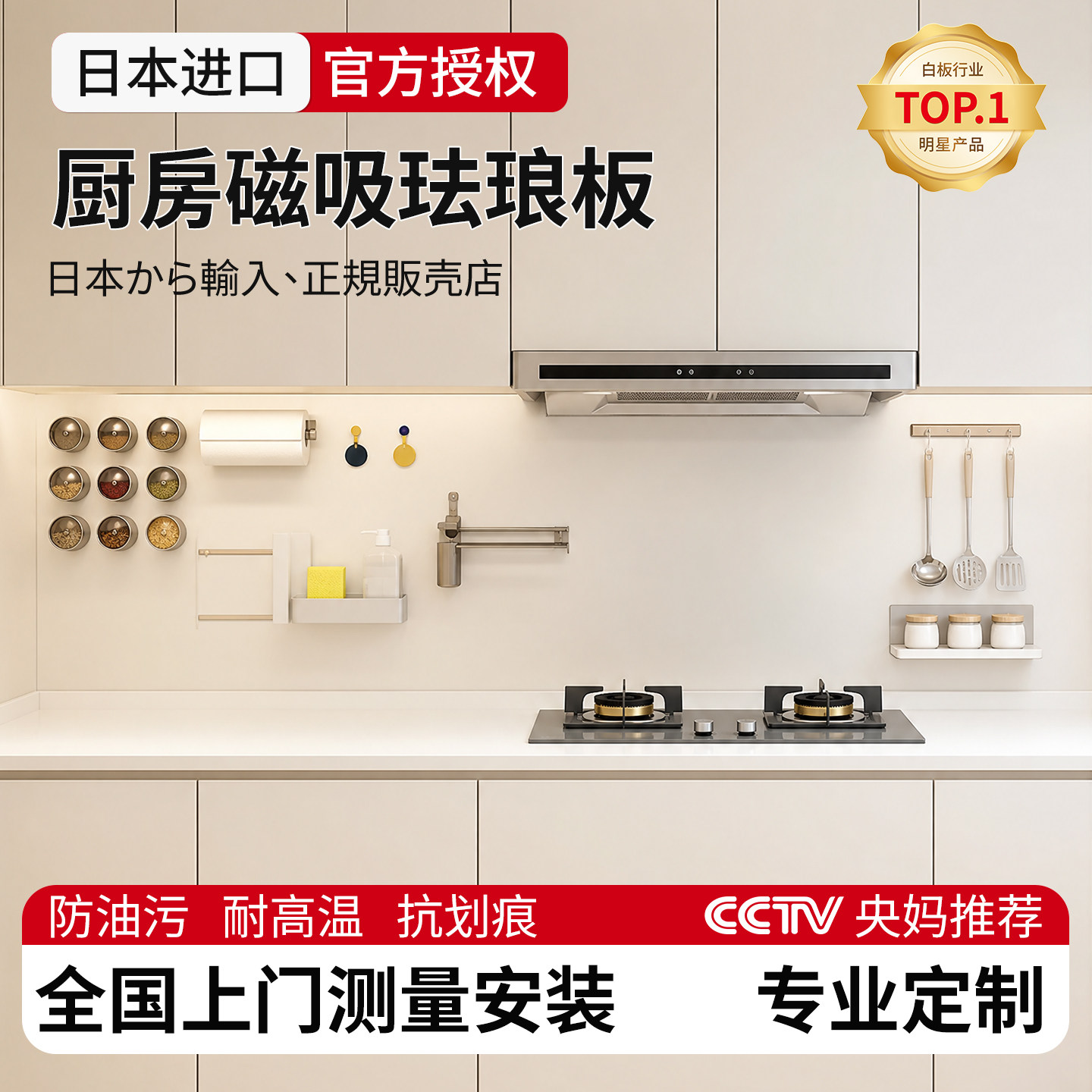 日本搪瓷珐琅板磁吸墙贴厨房专用