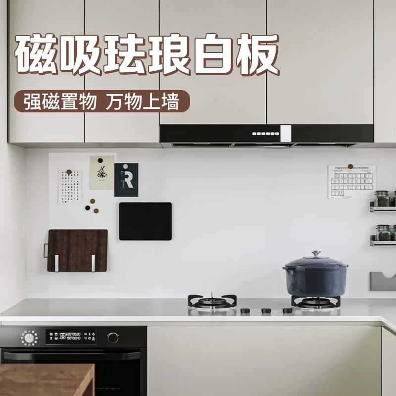 厨房专用珐琅白板墙贴磁性哑光可移除镀锌板不伤墙磁吸展示板家用收纳可擦挂墙黑板磁力办公室投影白板写字板