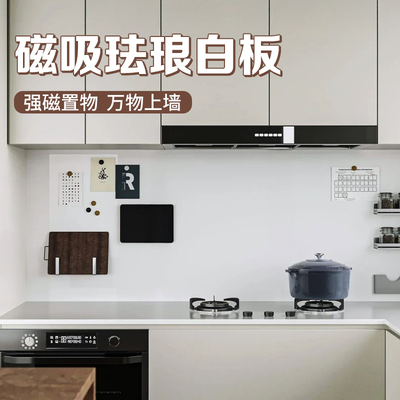 珐琅白板墙贴家用教学磁吸展示板