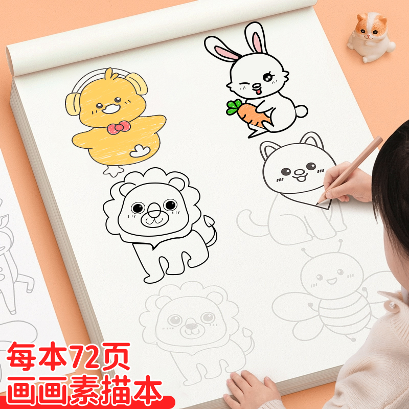 儿童漫画动物植物描摹本