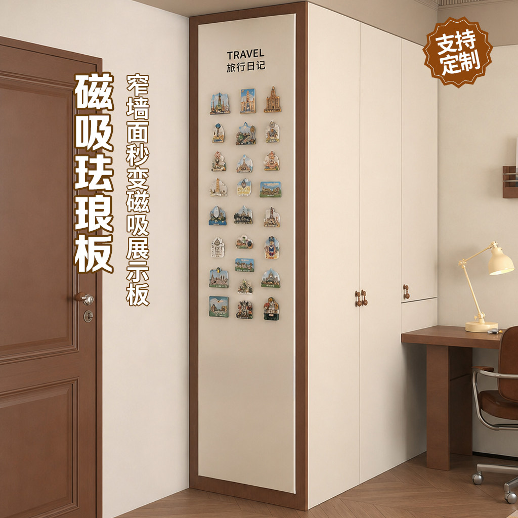 冰箱贴展示板墙贴家用磁吸展示板图片