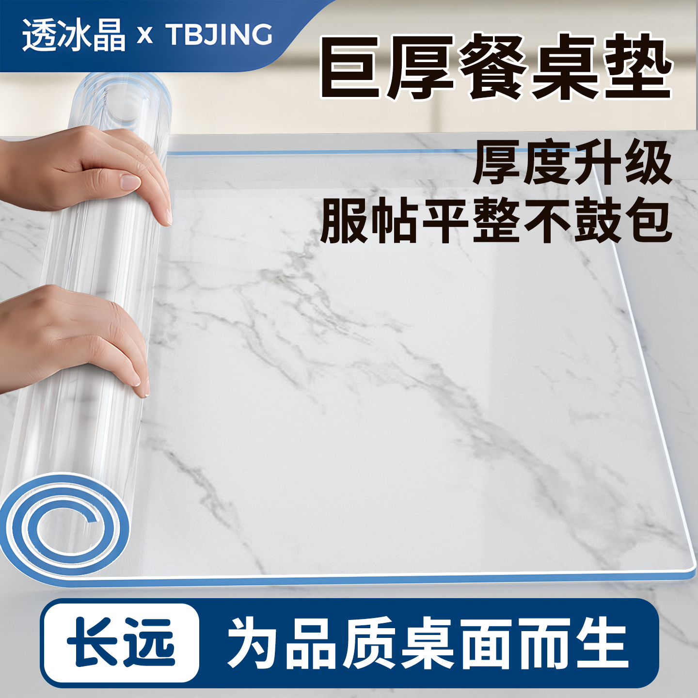 【德国品质】透冰晶餐桌垫水晶板