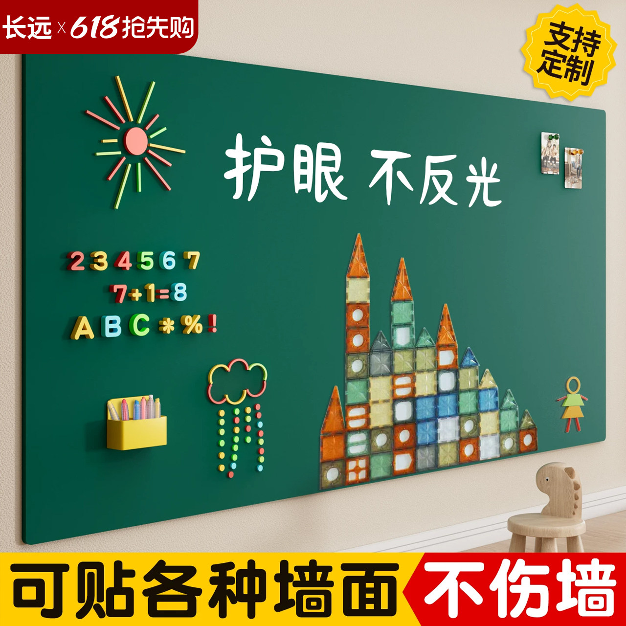 长远黑板贴墙贴儿童家用磁吸小白板教学可移除涂鸦不伤墙家庭用墙壁可擦写字板墙上磁性磁力贴纸墙面护眼画板