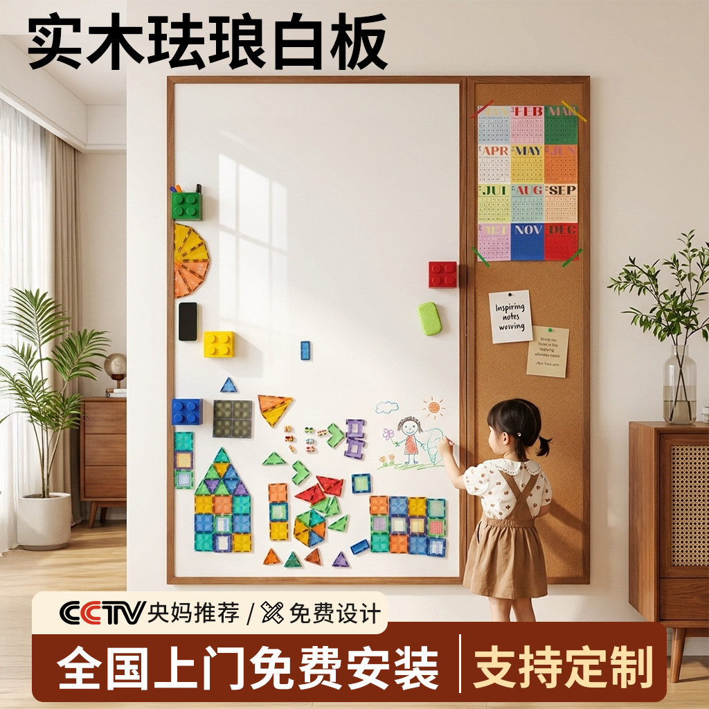 长远磁吸珐琅白板实木边框